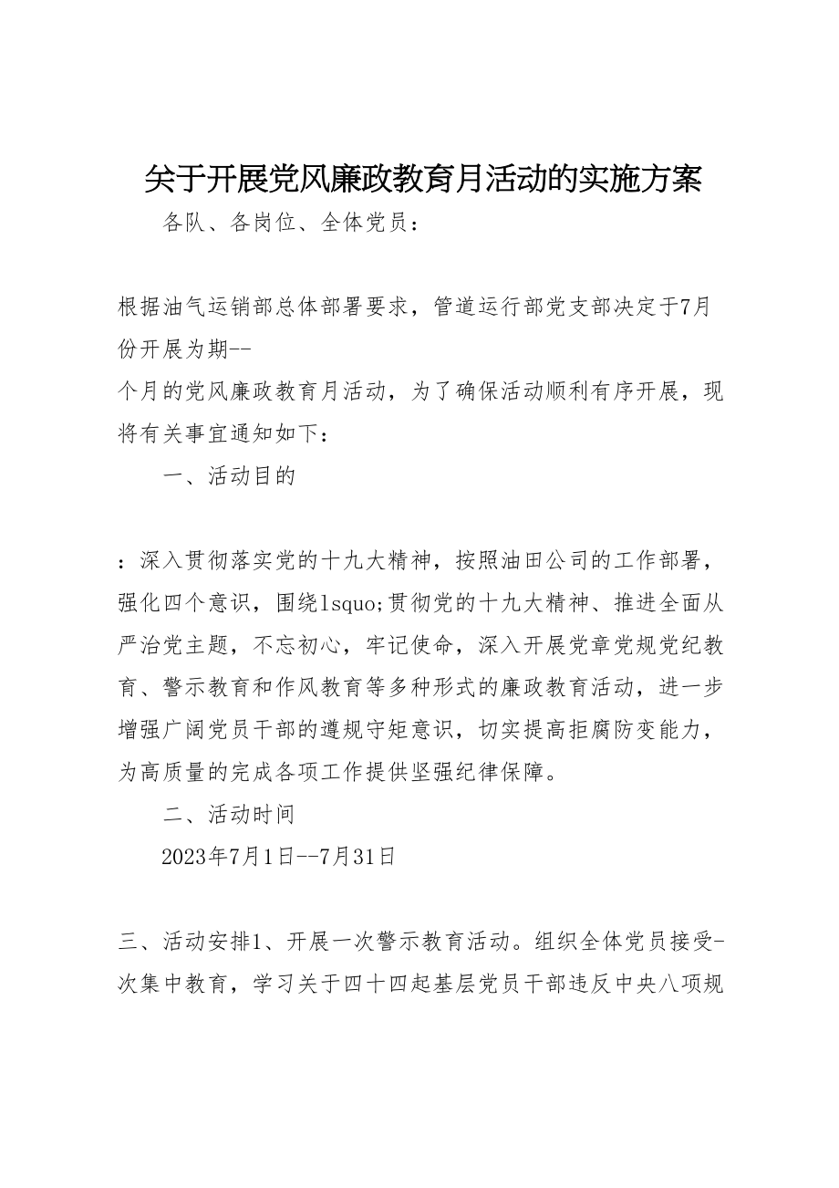 2023年关于开展党风廉政教育月活动的实施方案.doc_第1页