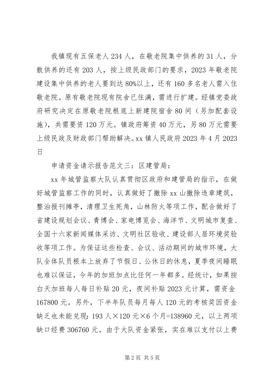 2023年政府资金申请书新编.docx_第2页