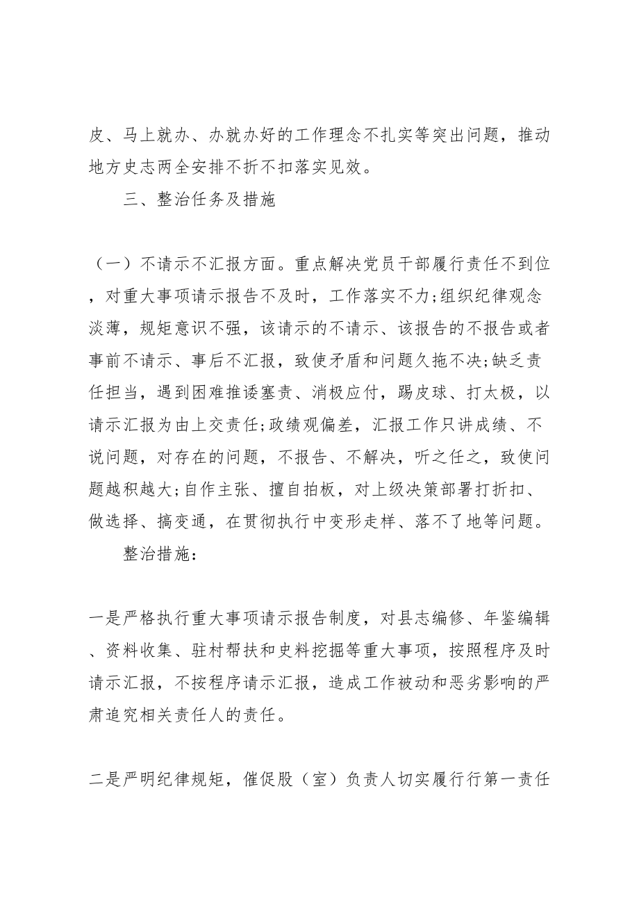 2023年整治不担当不作为不汇报不请示和推诿扯皮作风问题专项行动实施方案.doc_第2页