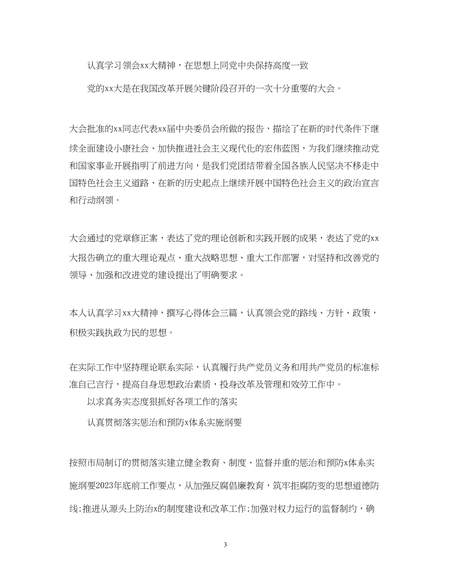 2023年教师党员自我鉴定范文.docx_第3页