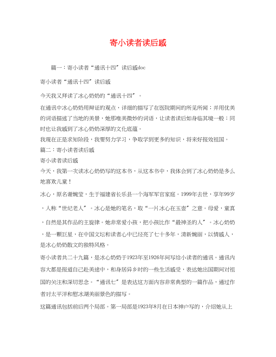 2023年寄小读者读后感.docx_第1页