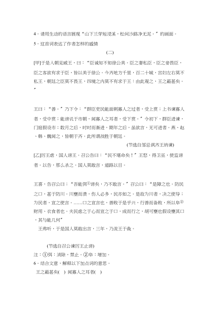 2023年济南市市中区高中阶段学校招生模拟考试初中语文.docx_第2页