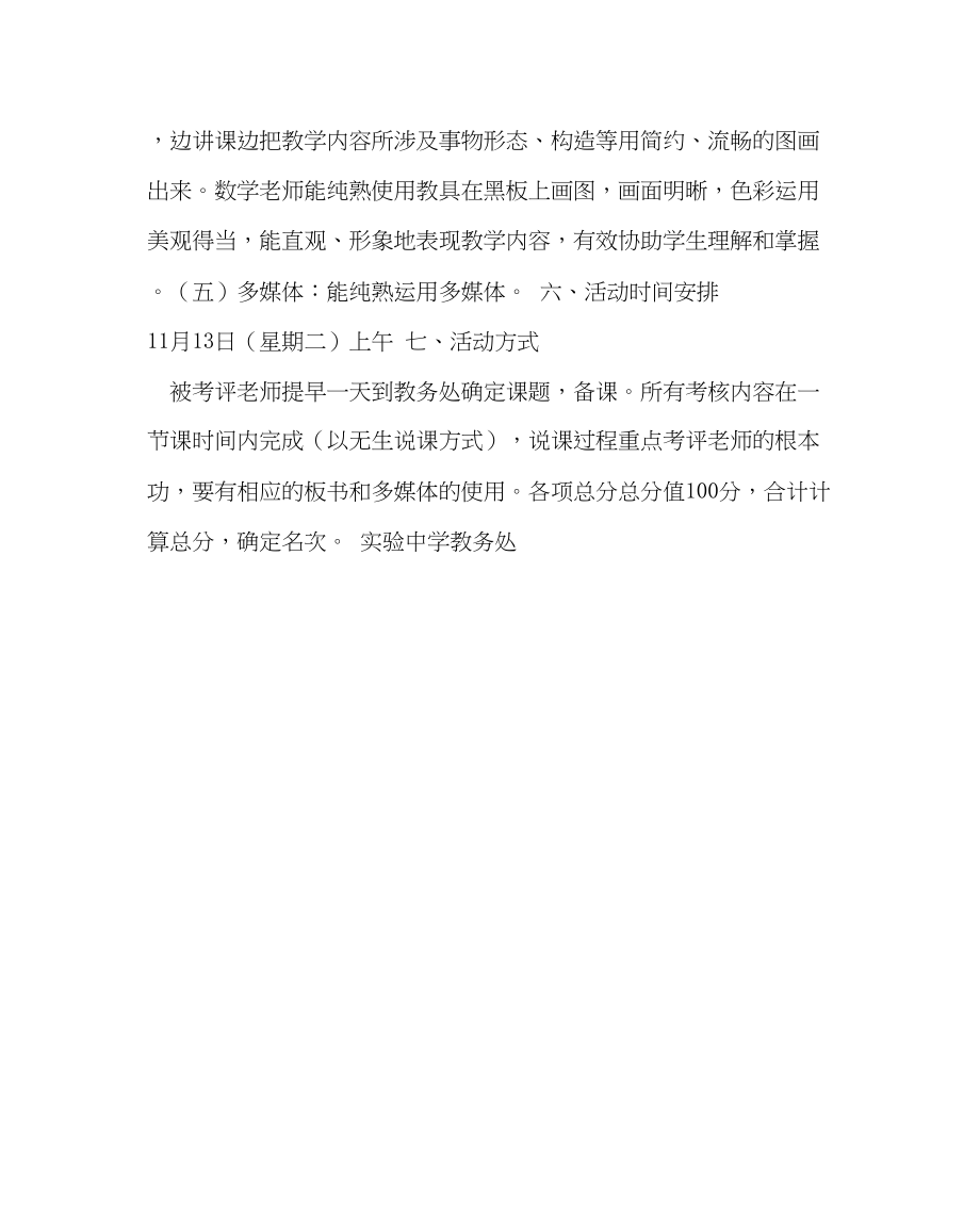 2023年教务处新教师基本功考核方案.docx_第2页