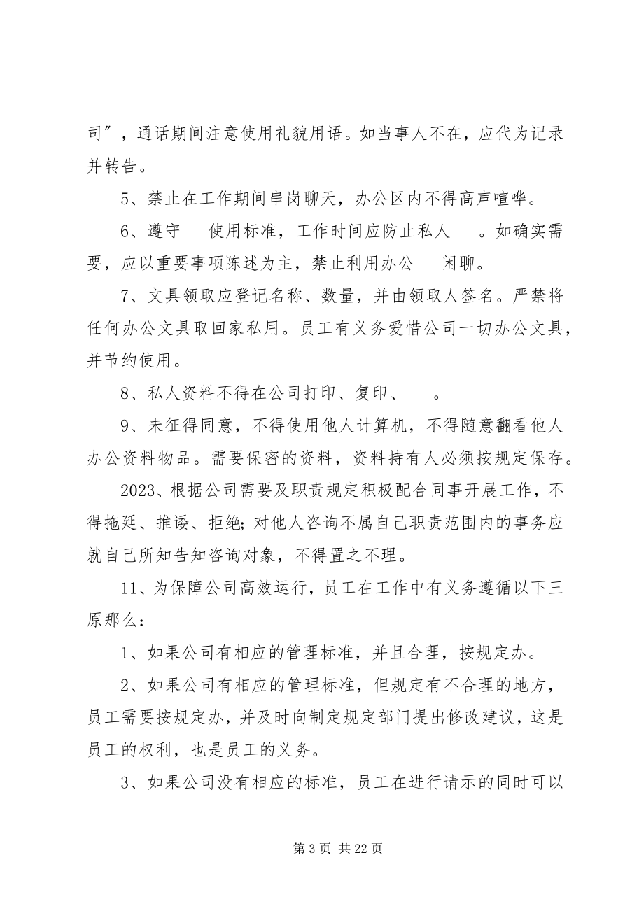 2023年行政开会讲话稿.docx_第3页