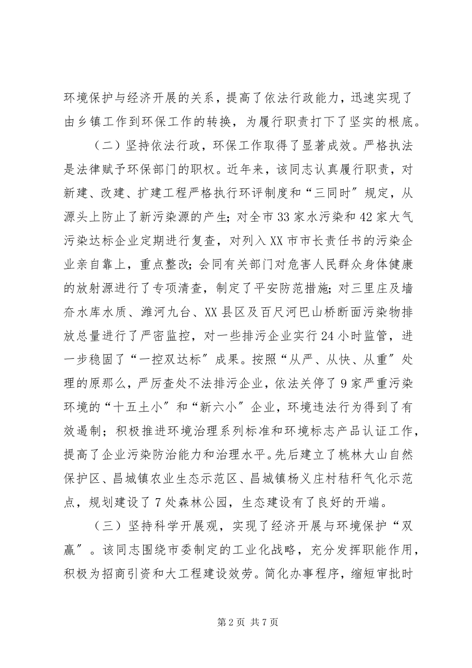 2023年环保局环境保护工作事迹材料.docx_第2页