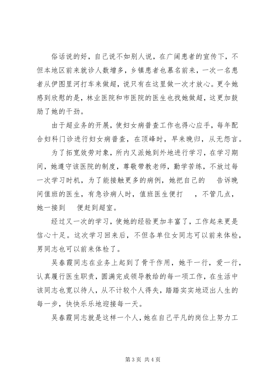 2023年三八红旗手事迹材料医生.docx_第3页