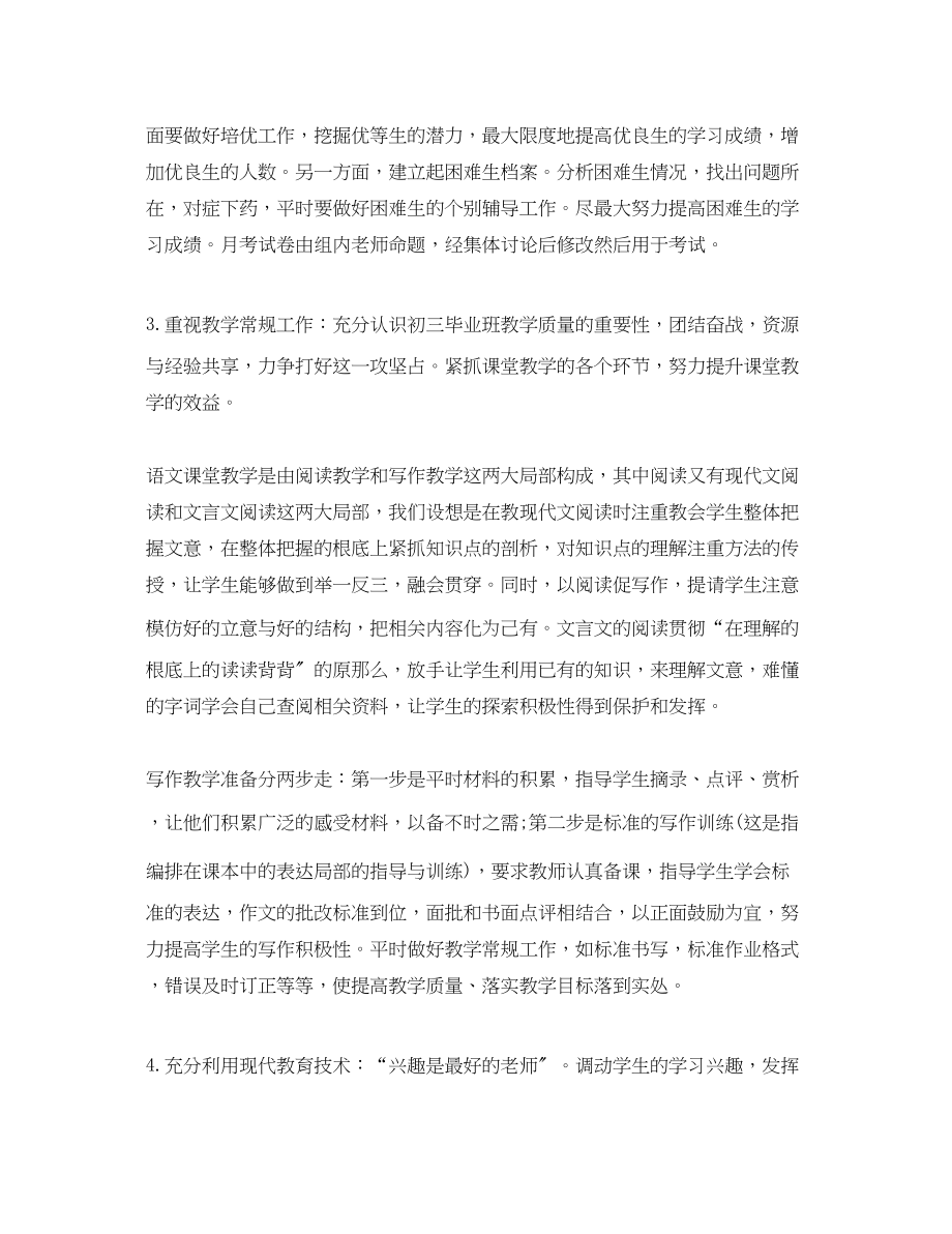 2023年初三语文教师教学计划.docx_第2页