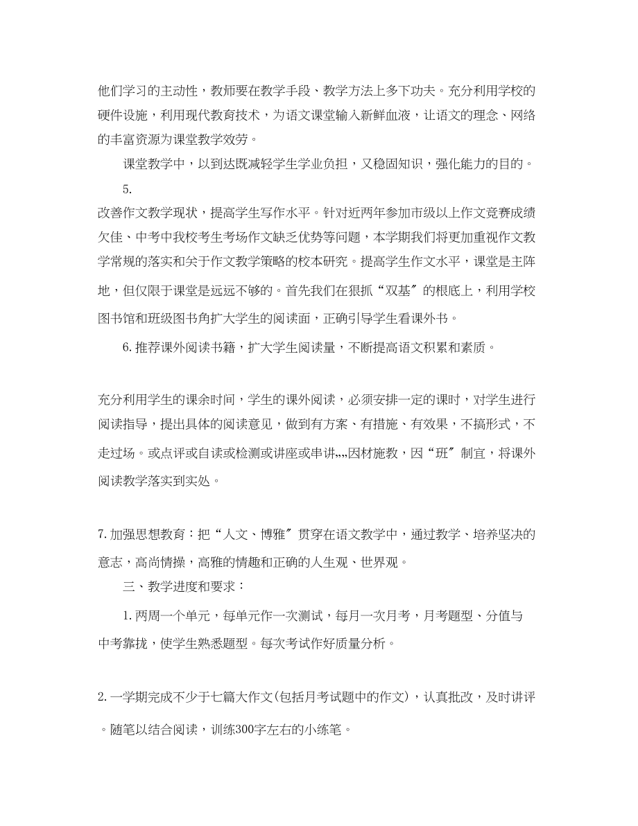 2023年初三语文教师教学计划.docx_第3页