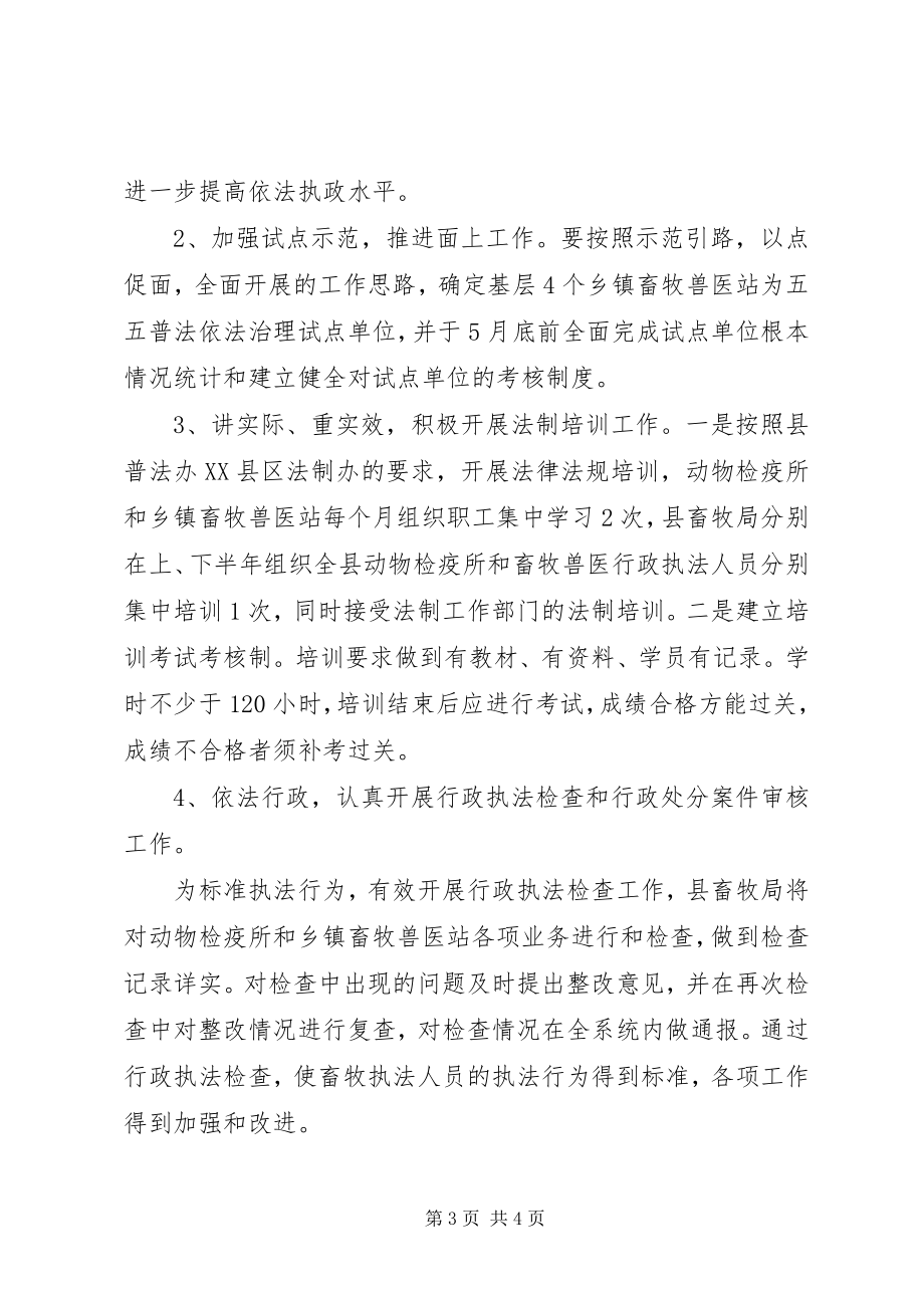 2023年六五普法工作计划.docx_第3页