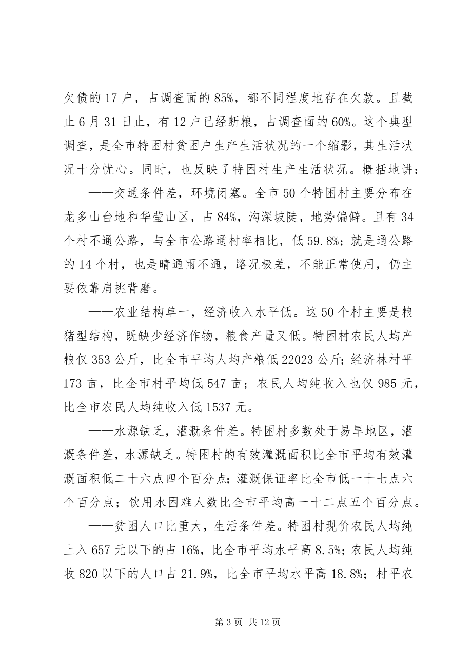 2023年努力开创新阶段扶贫开发工作新局面.docx_第3页