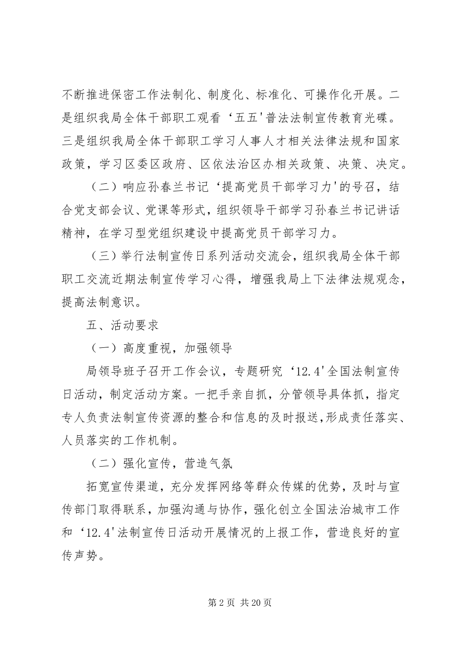 2023年人事局法制宣传日活动方案.docx_第2页