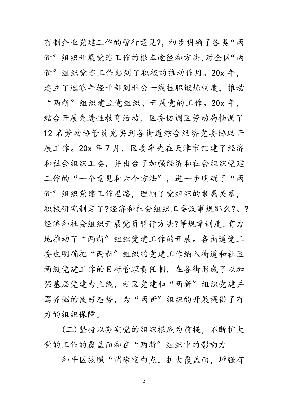 2023年党建工作的考察材料范文.doc_第2页