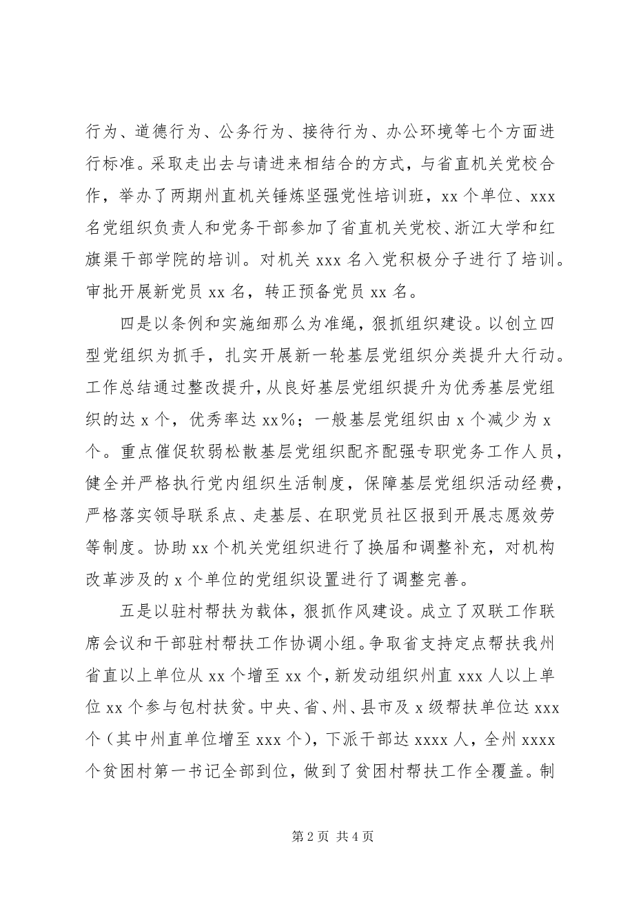 2023年全州机关党建工作会议领导致辞稿.docx_第2页