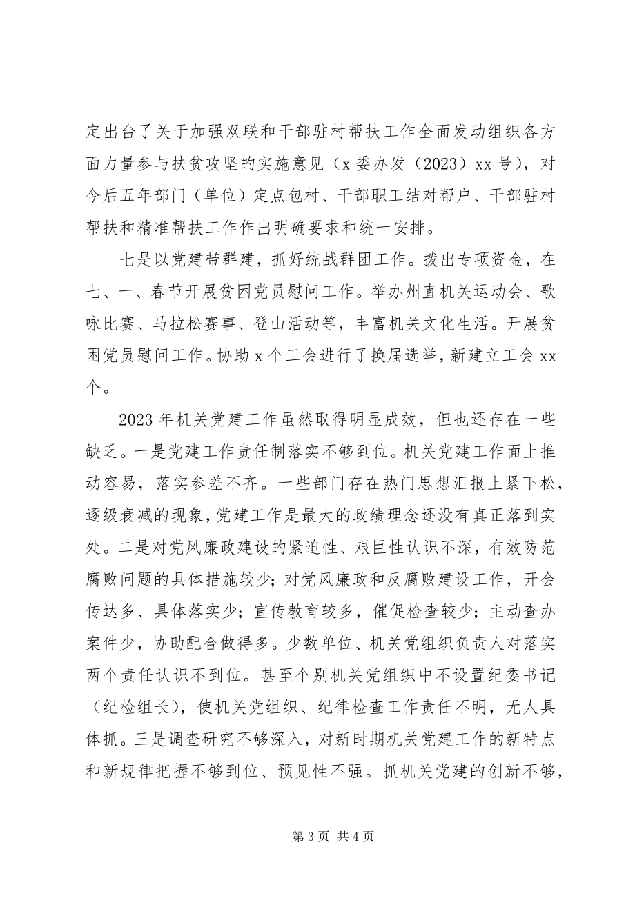 2023年全州机关党建工作会议领导致辞稿.docx_第3页