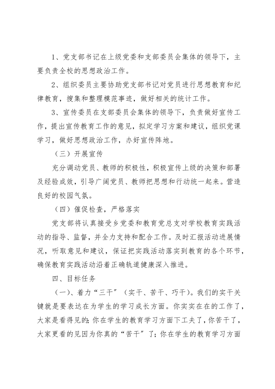 2023年党支部实践活动实施方案.docx_第2页