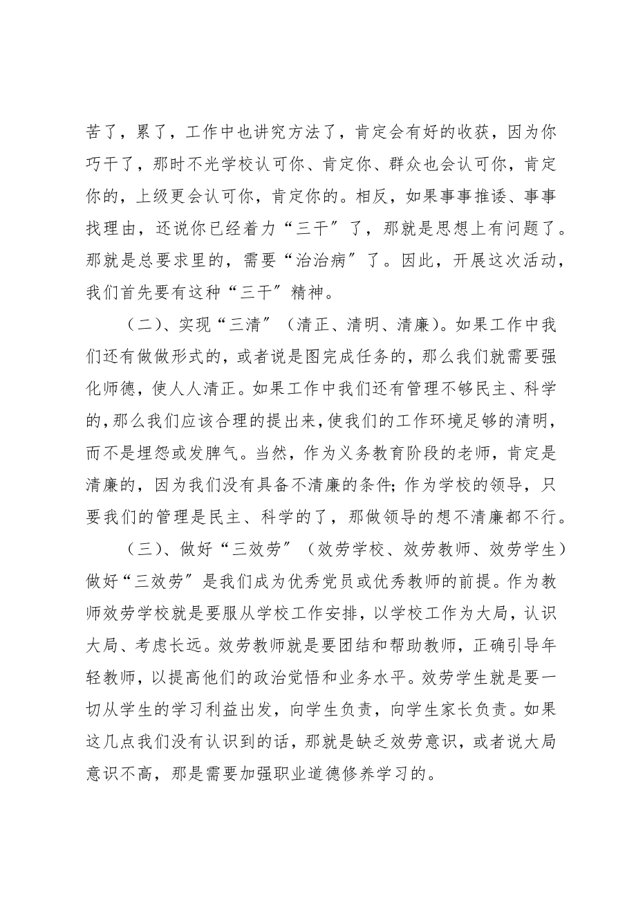 2023年党支部实践活动实施方案.docx_第3页