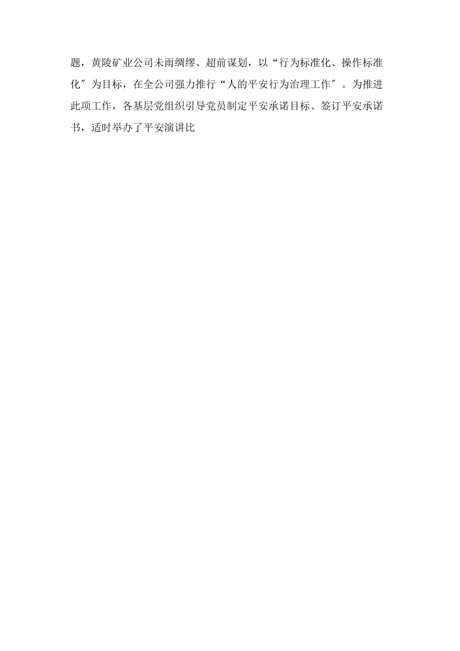 2023年坚持融入中心促发展 彰显党建工作新作为.docx_第3页