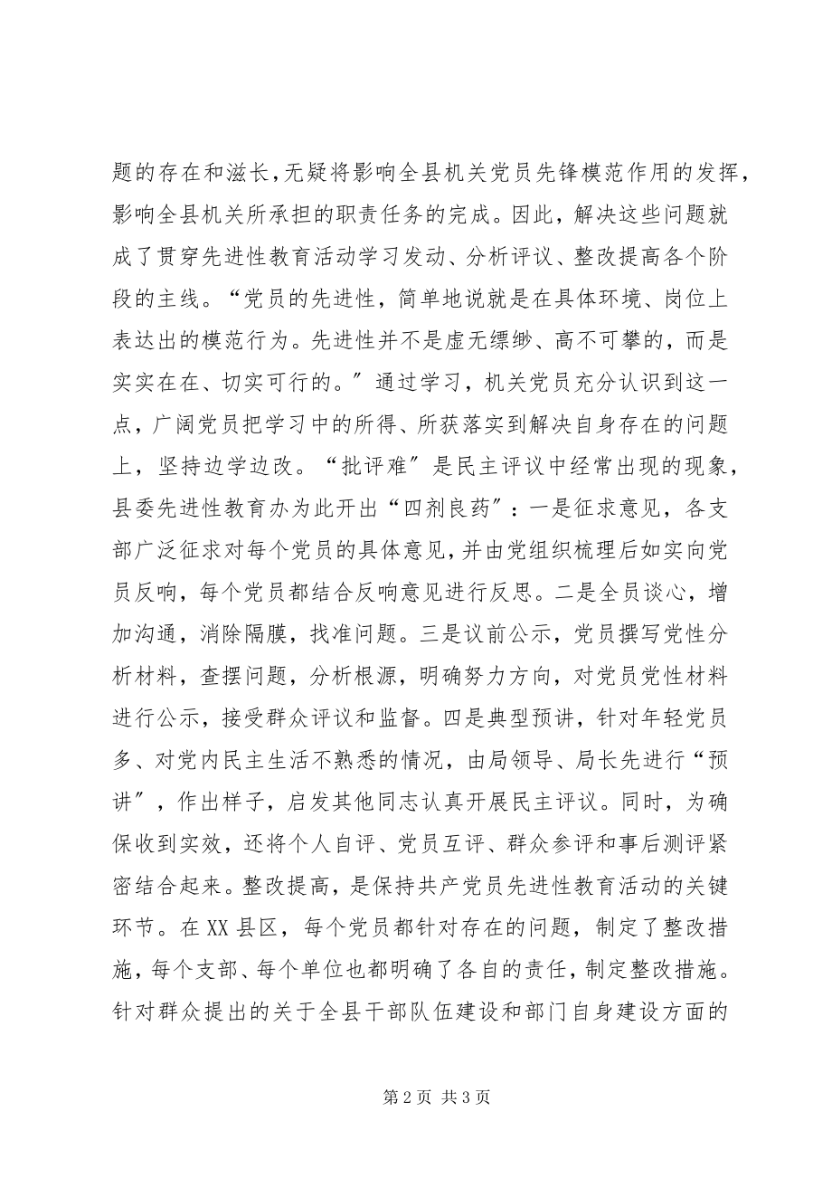 2023年将“解决问题”贯穿始终学习心得.docx_第2页