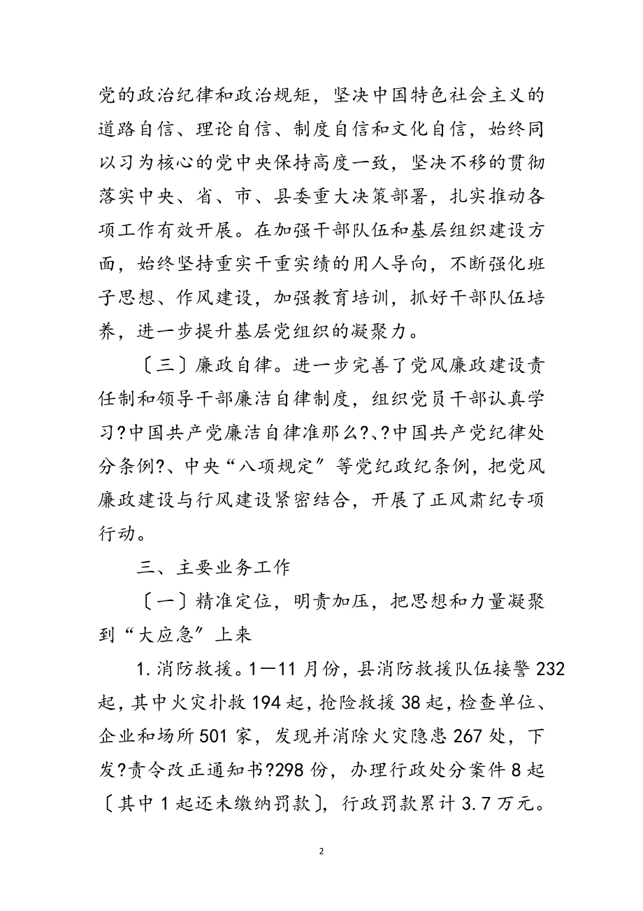 2023年应急管理局安全生产工作总结范文.doc_第2页