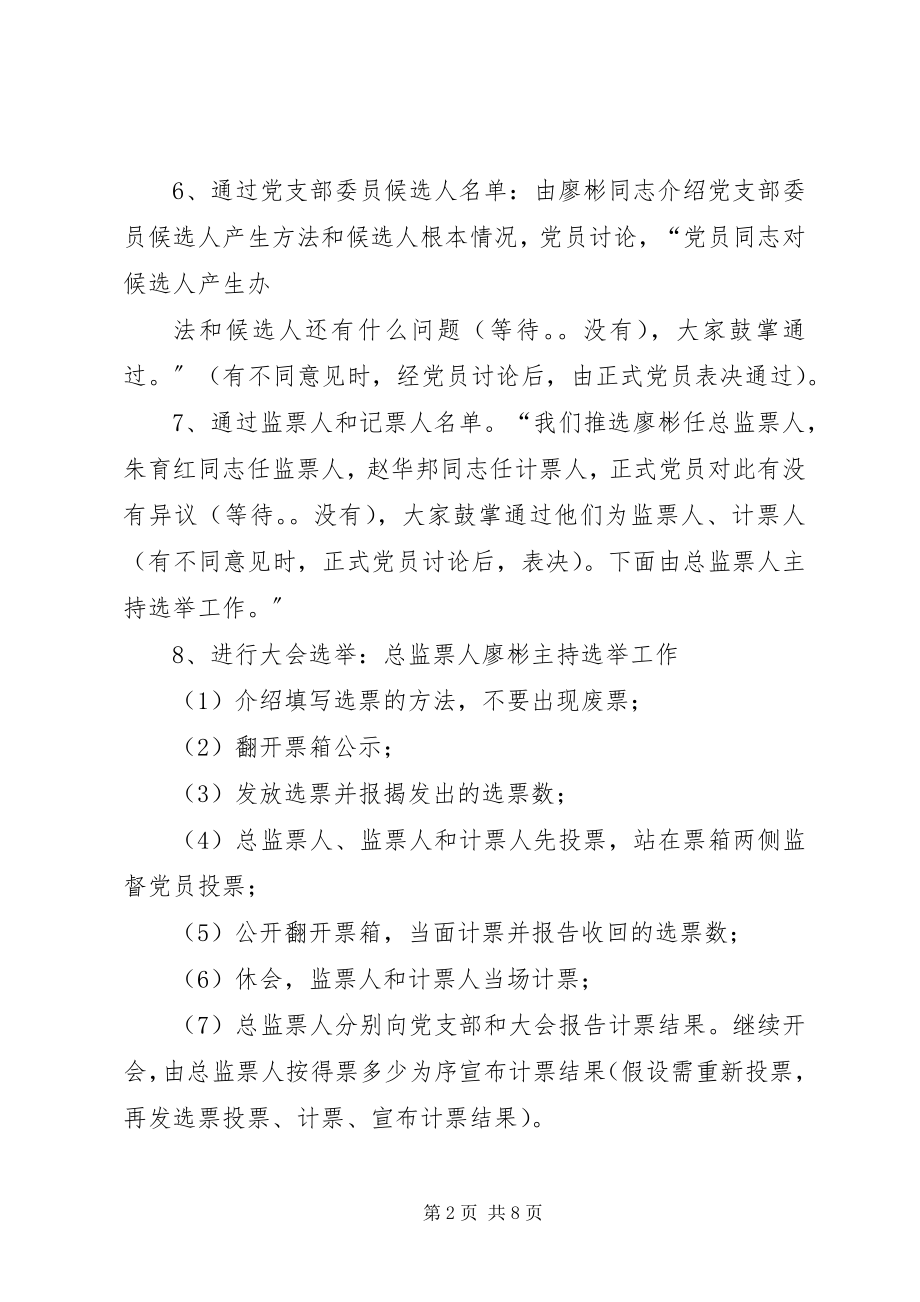 2023年基层选举大会议程.docx_第2页