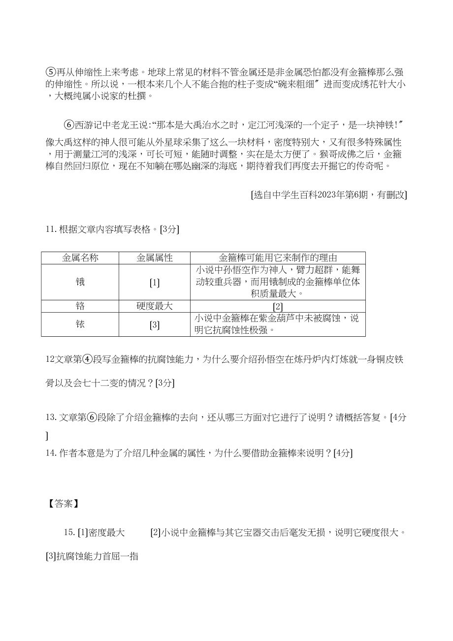 2023年浙江中考各市中考题汇编之说明文初中语文.docx_第2页