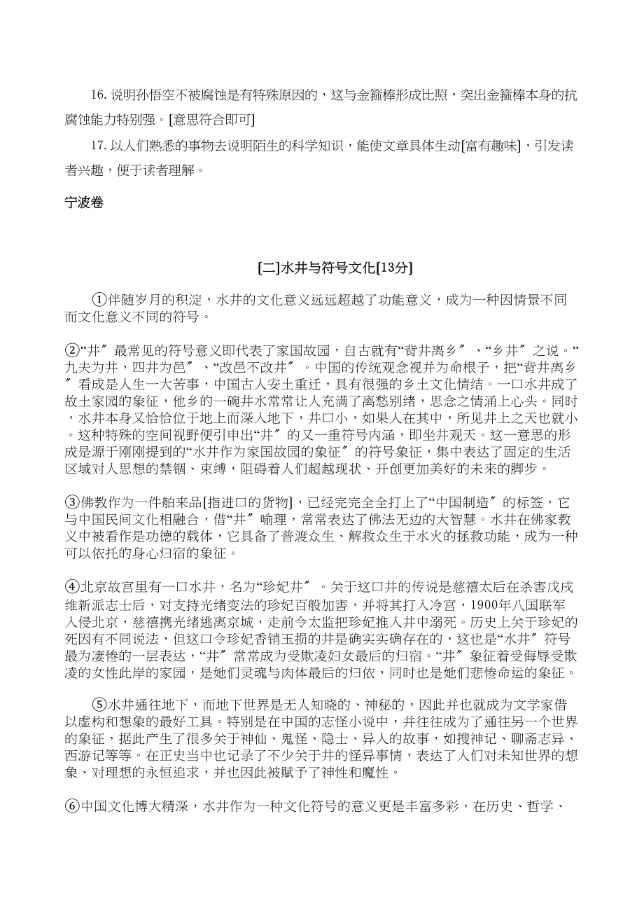 2023年浙江中考各市中考题汇编之说明文初中语文.docx_第3页