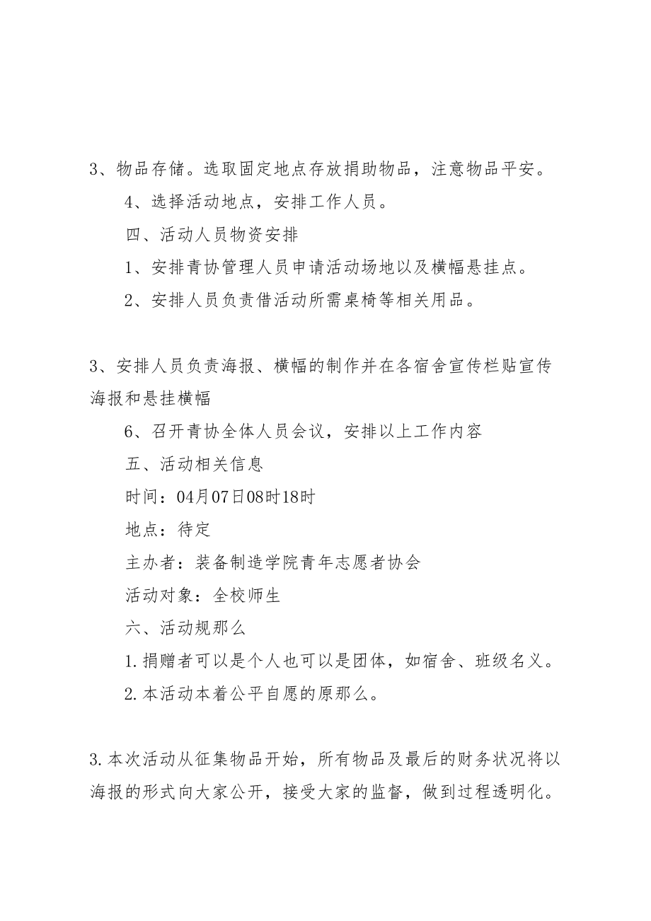 2023年学校义卖活动方案.doc_第2页