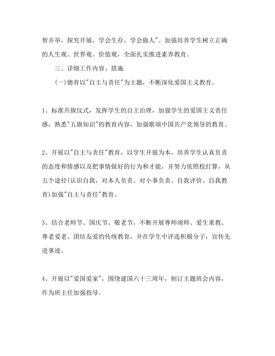 2023年九级班主任工作计划范文21.docx_第2页