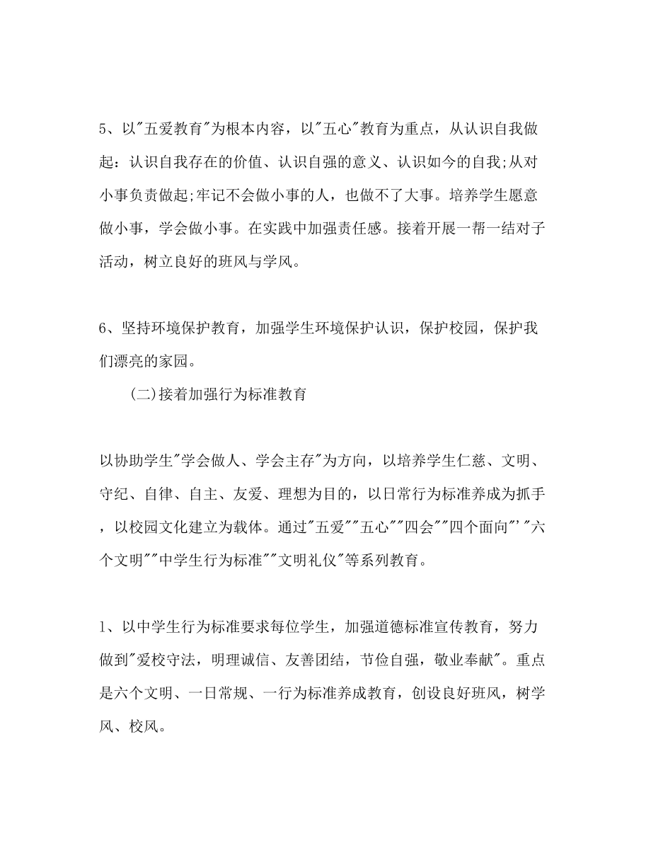 2023年九级班主任工作计划范文21.docx_第3页