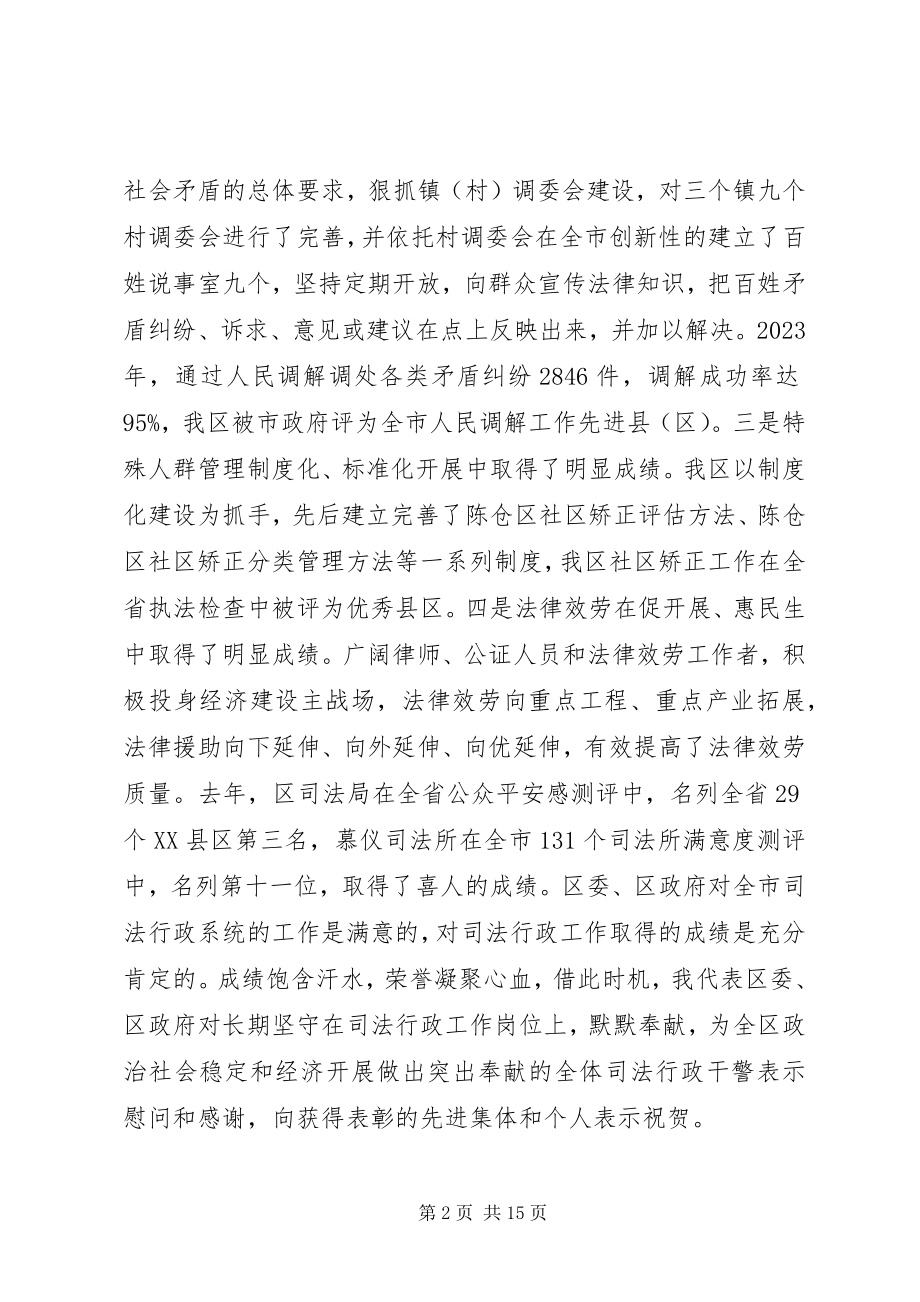 2023年司法行政会议局长致辞.docx_第2页