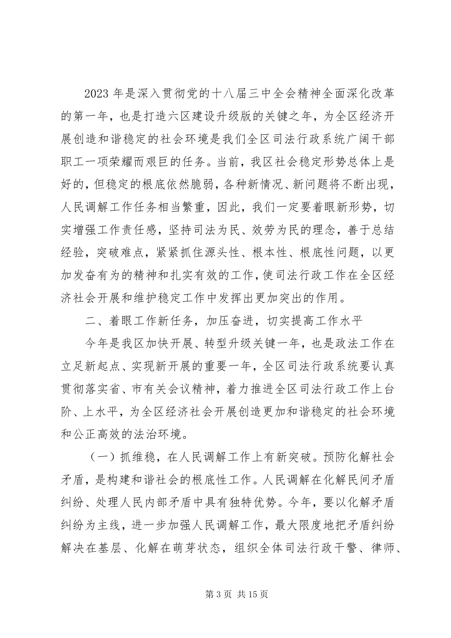 2023年司法行政会议局长致辞.docx_第3页