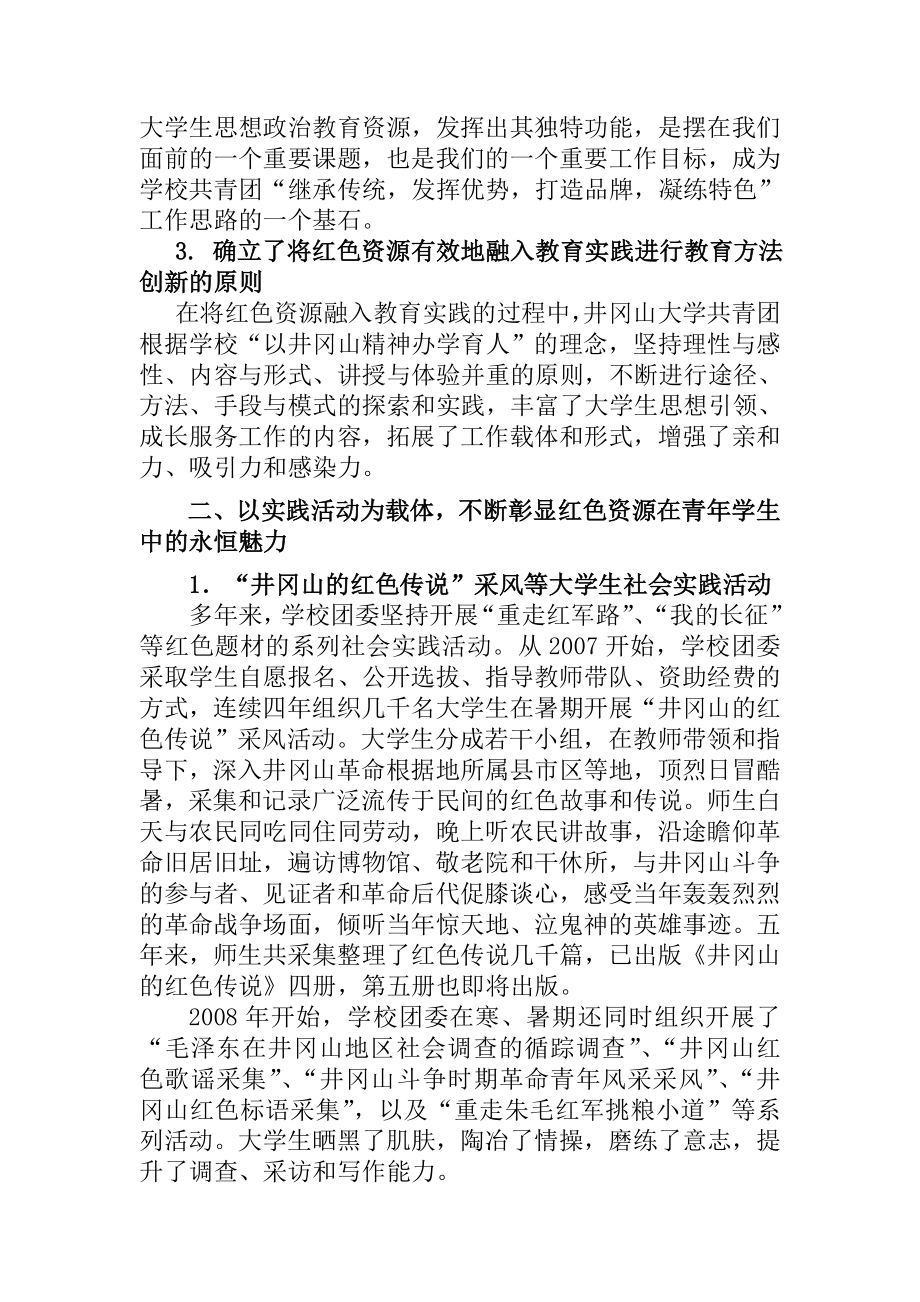 充分利用井冈山红色资源 开辟大学生思想引领、成长服务工作新天地.doc_第2页