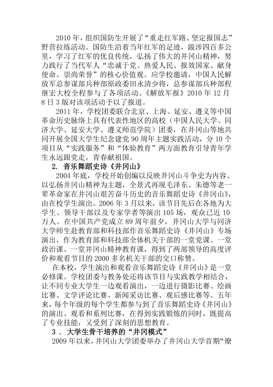 充分利用井冈山红色资源 开辟大学生思想引领、成长服务工作新天地.doc_第3页