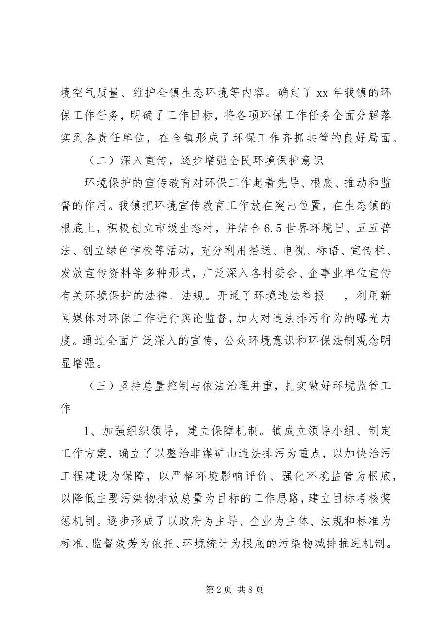 2023年乡镇环保所度工作总结暨工作计划.docx_第2页