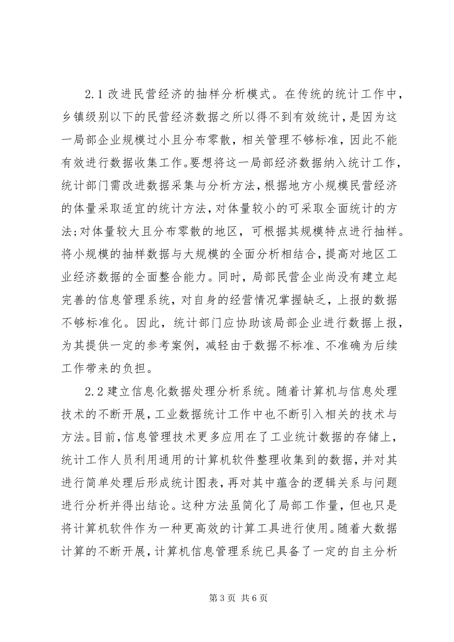 2023年工业统计创新能力研究.docx_第3页