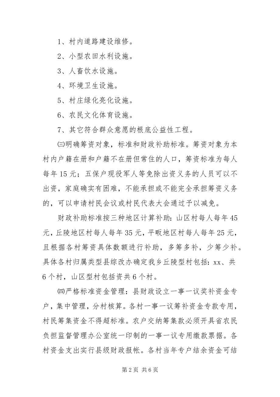 2023年政府公益事业工作实施方案.docx_第2页