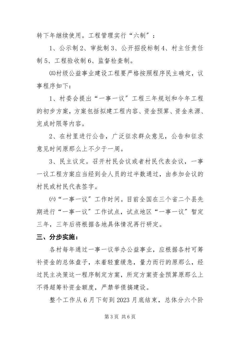 2023年政府公益事业工作实施方案.docx_第3页