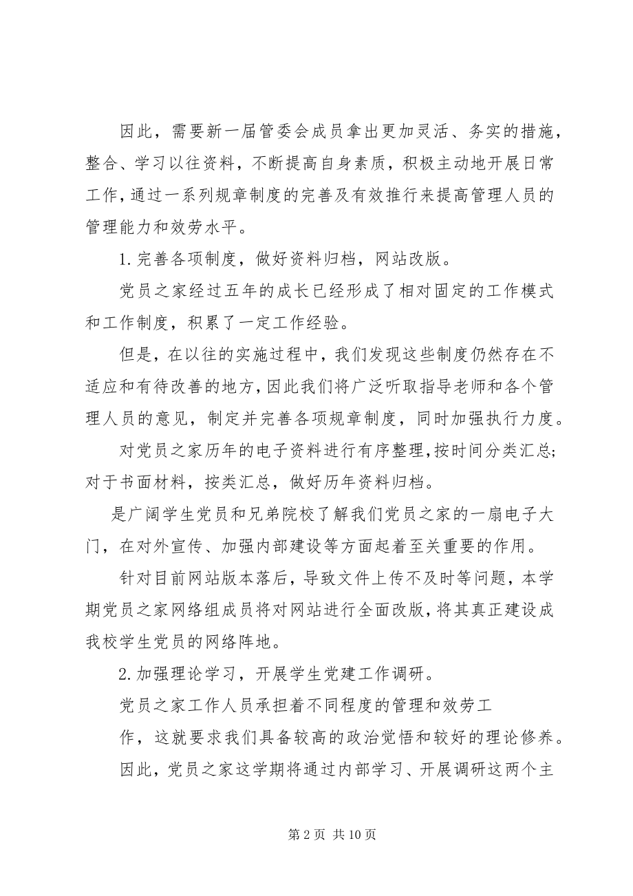 2023年学校发展党员计划.docx_第2页