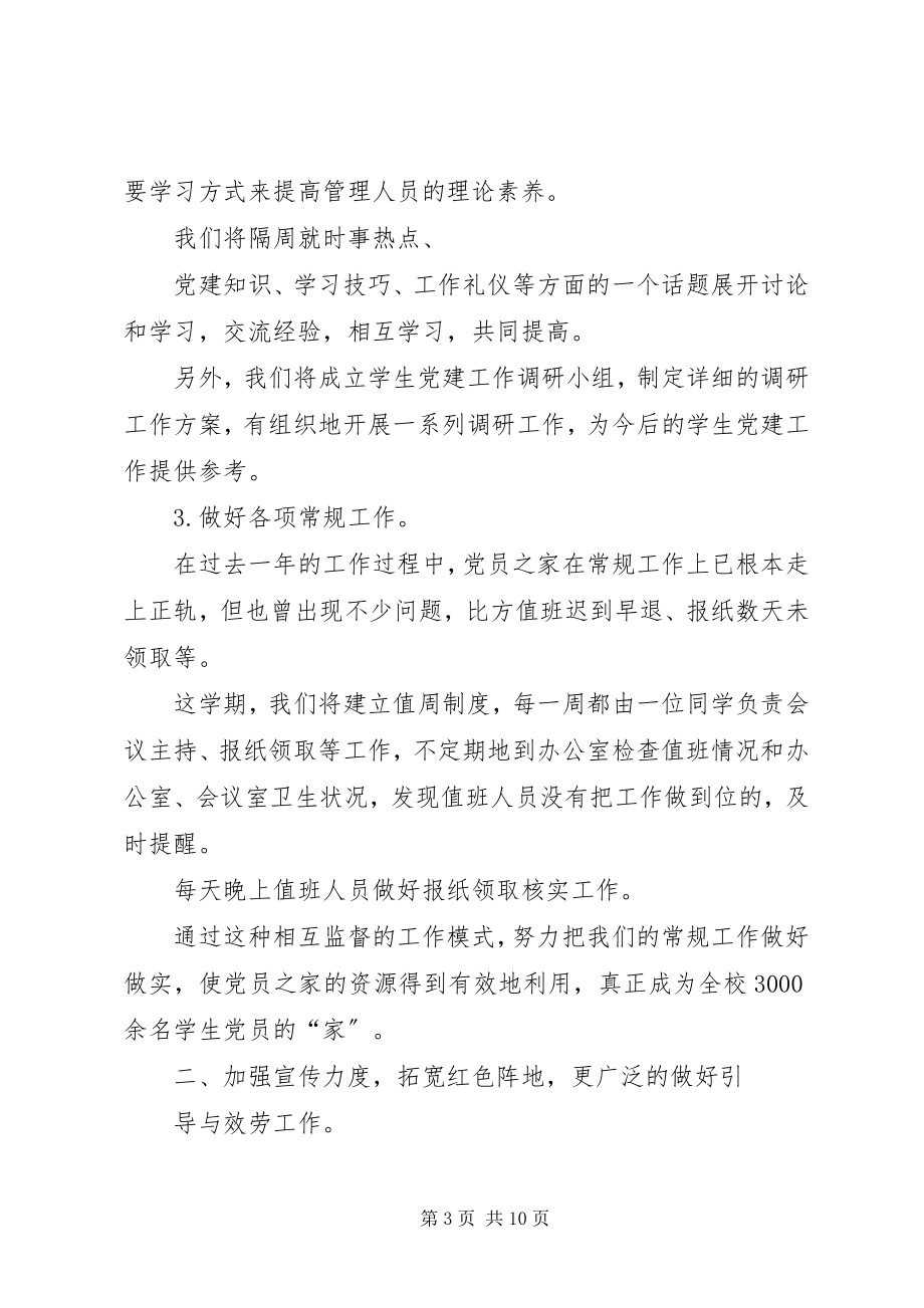 2023年学校发展党员计划.docx_第3页