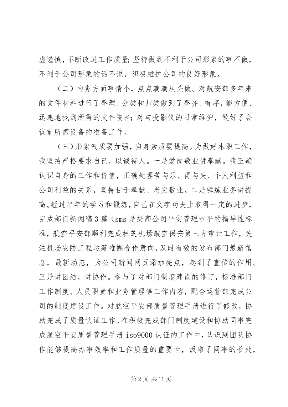 2023年航空公司规范管理工作总结.docx_第2页