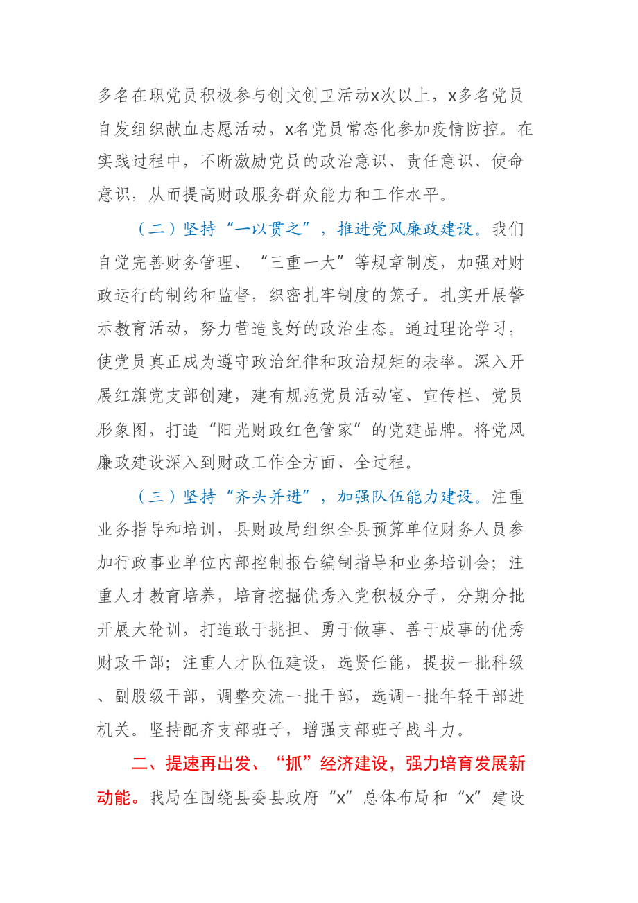 县财政局交流发言材料 .docx_第2页