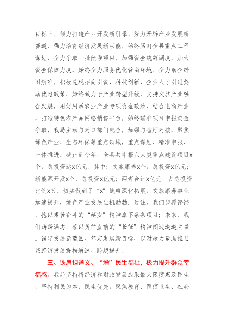 县财政局交流发言材料 .docx_第3页