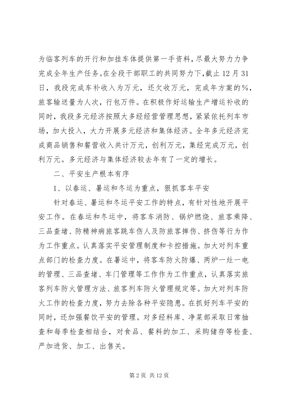 2023年铁路乘务段年终工作总结2.docx_第2页