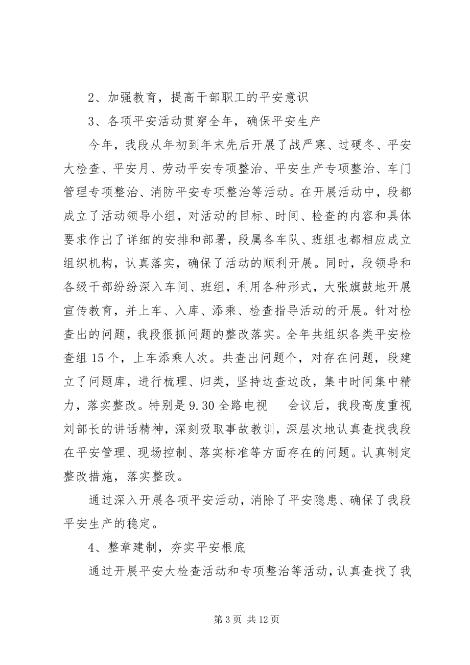 2023年铁路乘务段年终工作总结2.docx_第3页