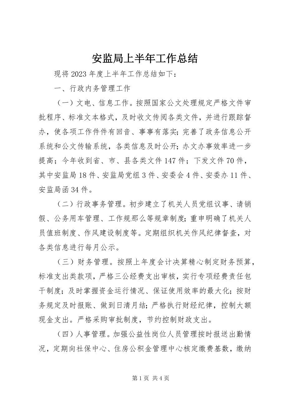 2023年安监局上半年工作总结新编.docx_第1页