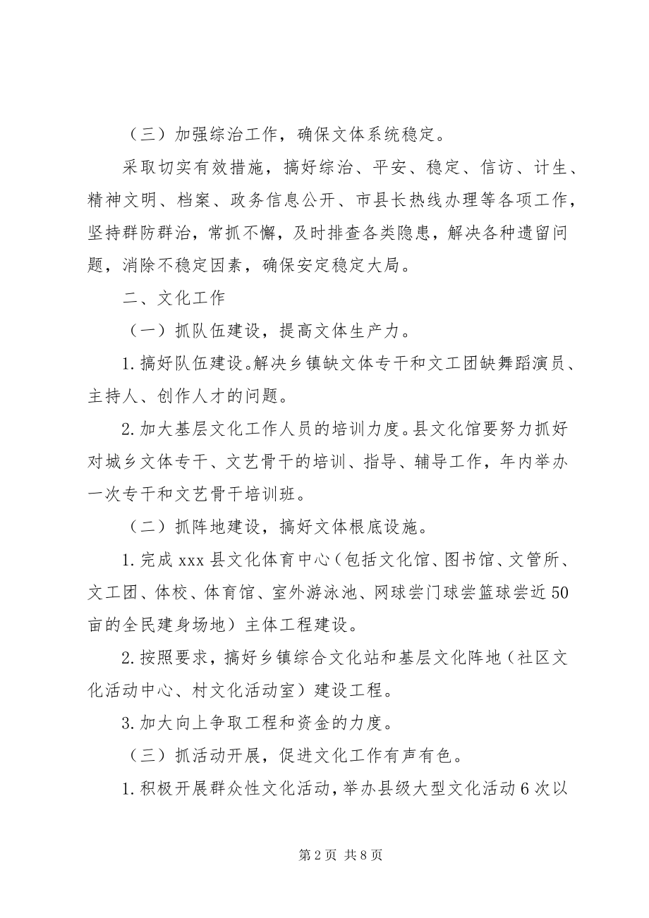 2023年企业文化活动计划.docx_第2页