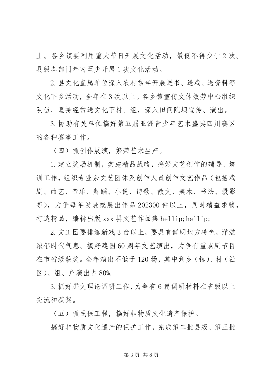 2023年企业文化活动计划.docx_第3页