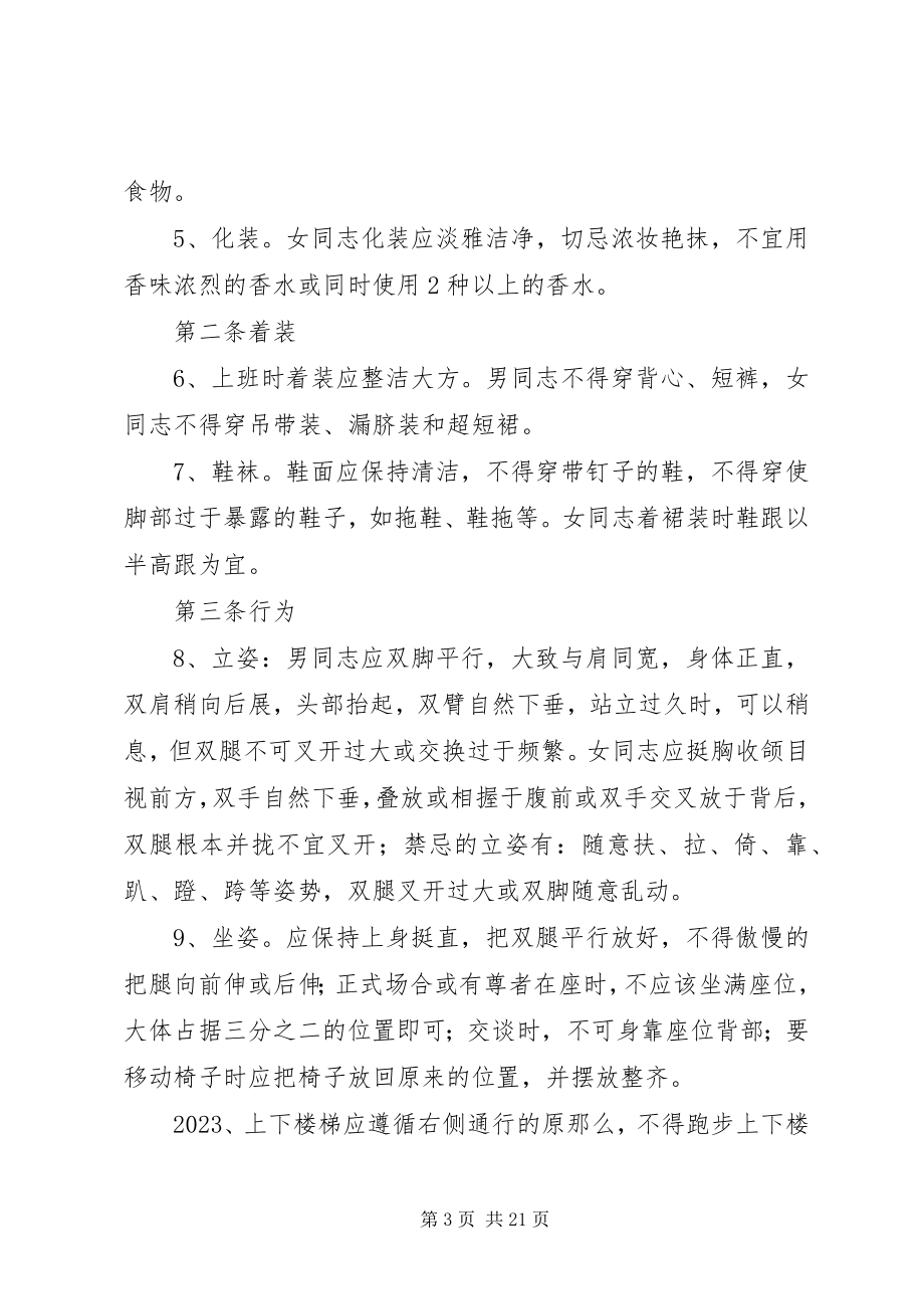 2023年区委办公室工作人员日常行为规范5篇范例.docx_第3页