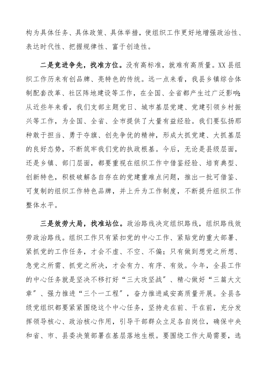 2023年上半年组织工作会议领导讲话精编.docx_第2页