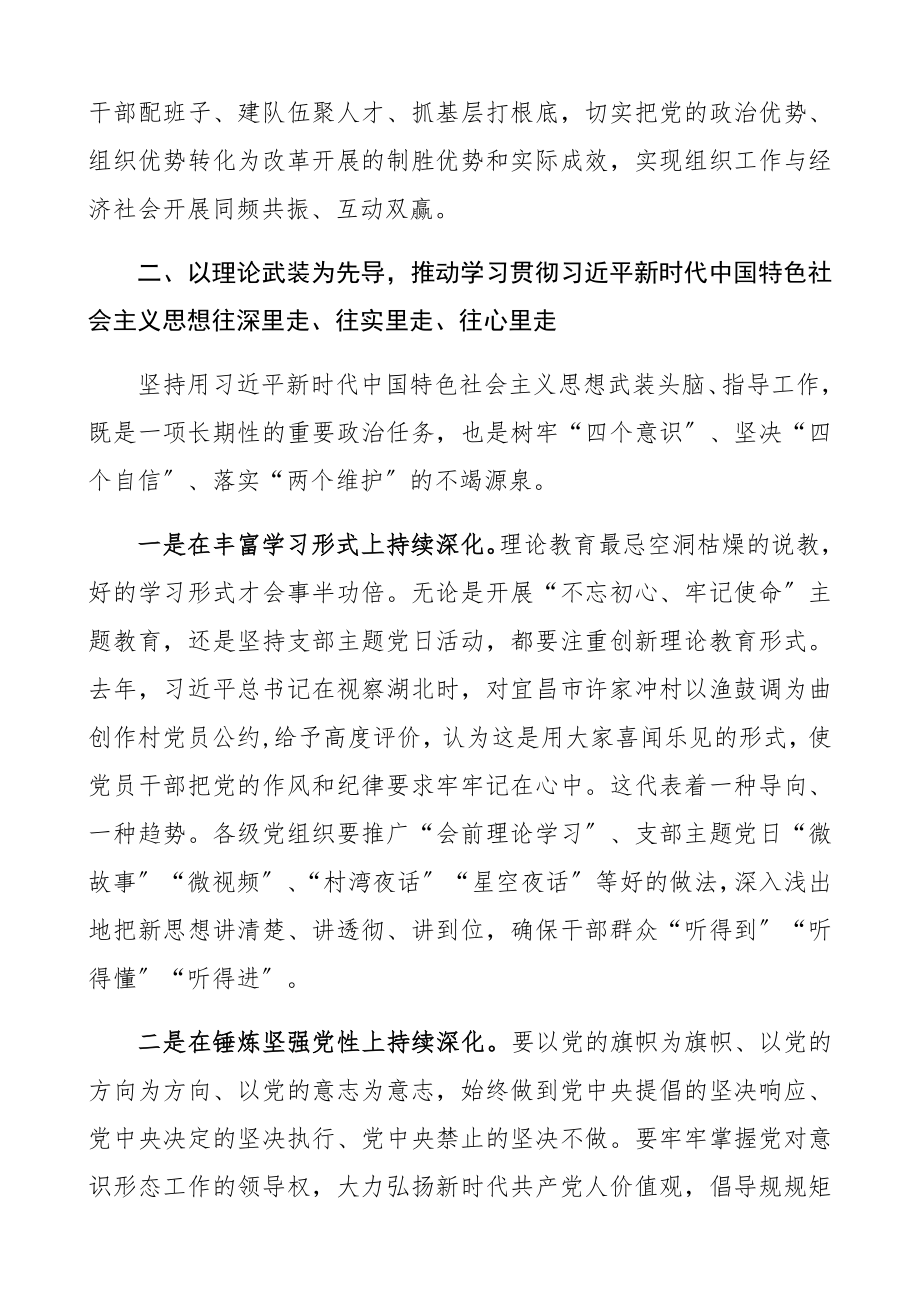 2023年上半年组织工作会议领导讲话精编.docx_第3页